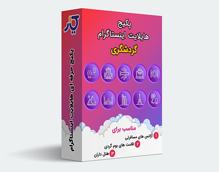 طرح هایلایت آژانس مسافرتی