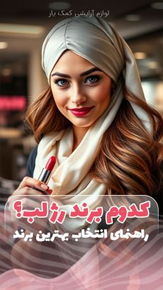 طرح--استوری-لوازم-آرایشی-و-بهداشتی